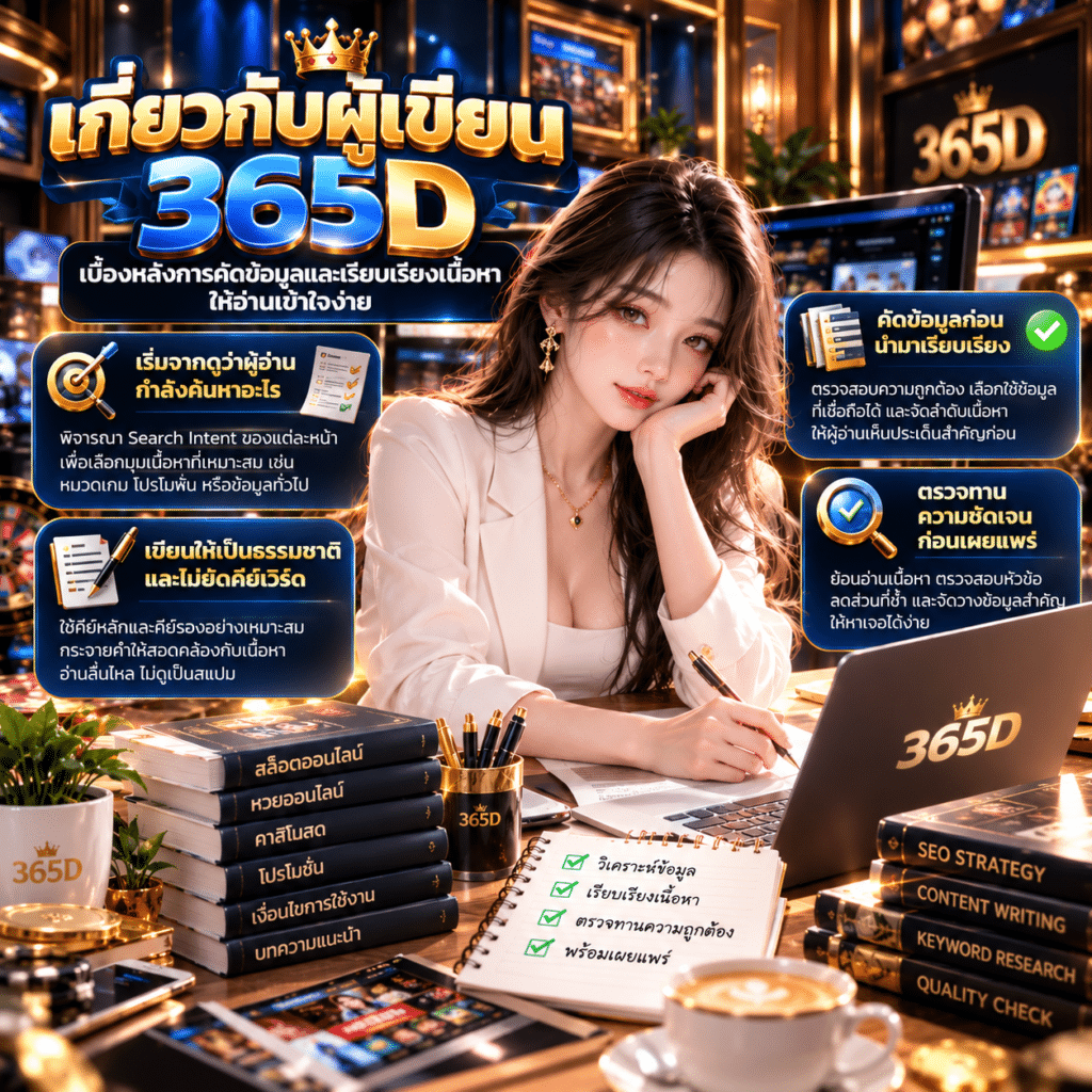 เกี่ยวกับผู้เขียน 365D