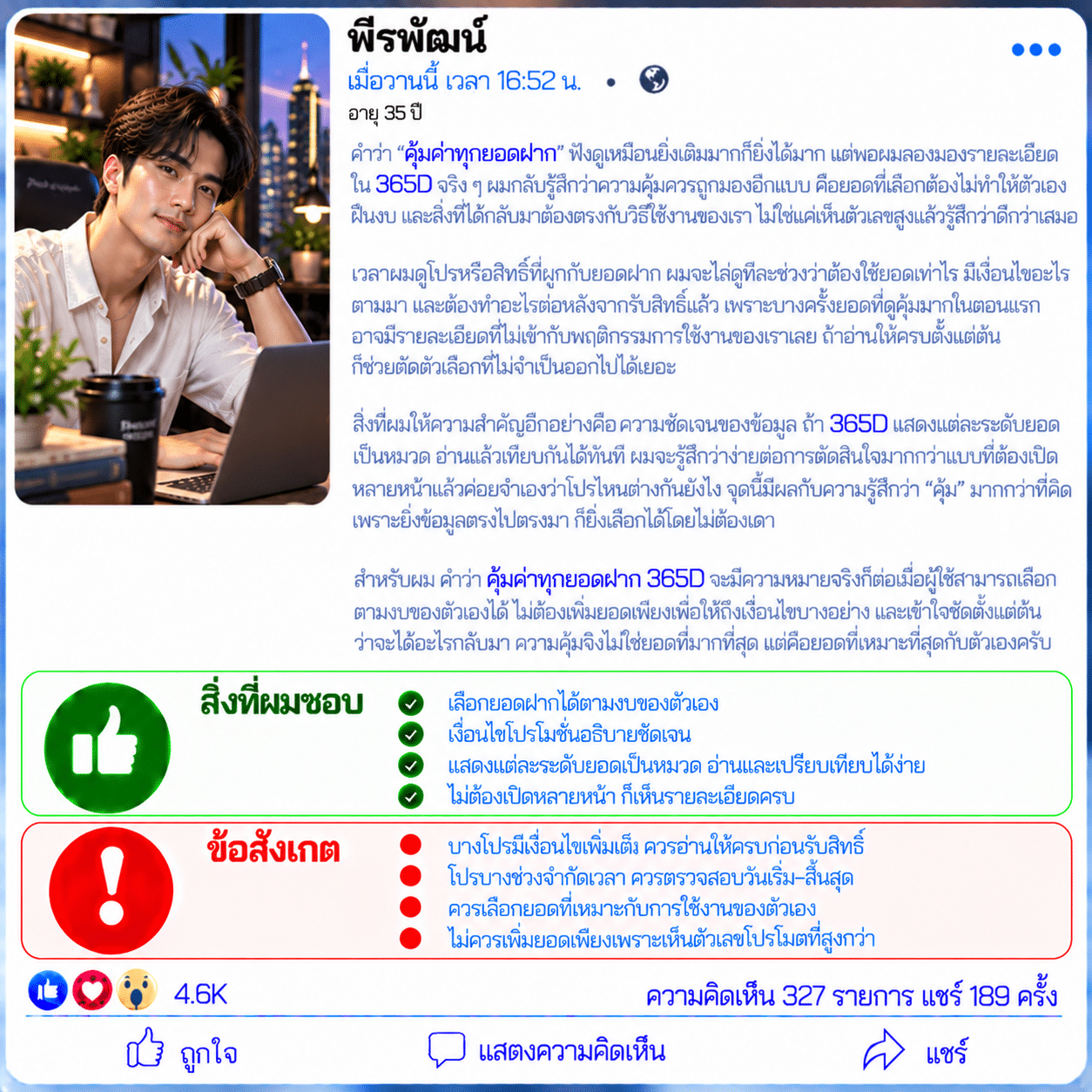 พีรพัฒน์ อายุ 35 ปี