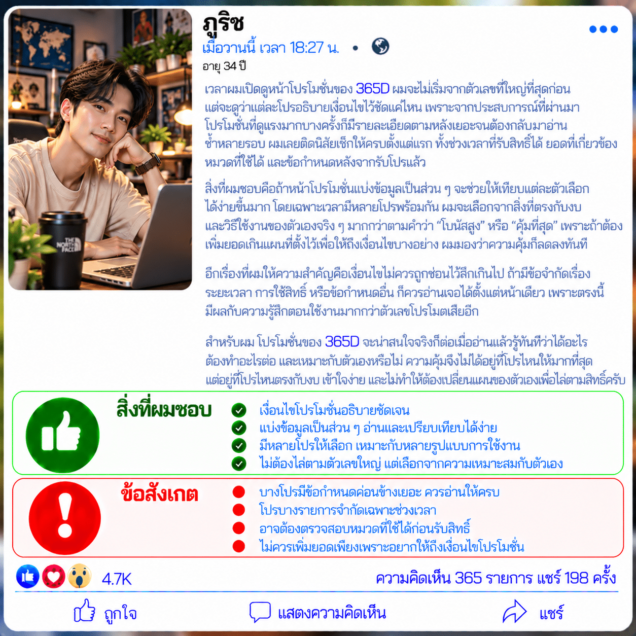ภูริช อายุ 34 ปี