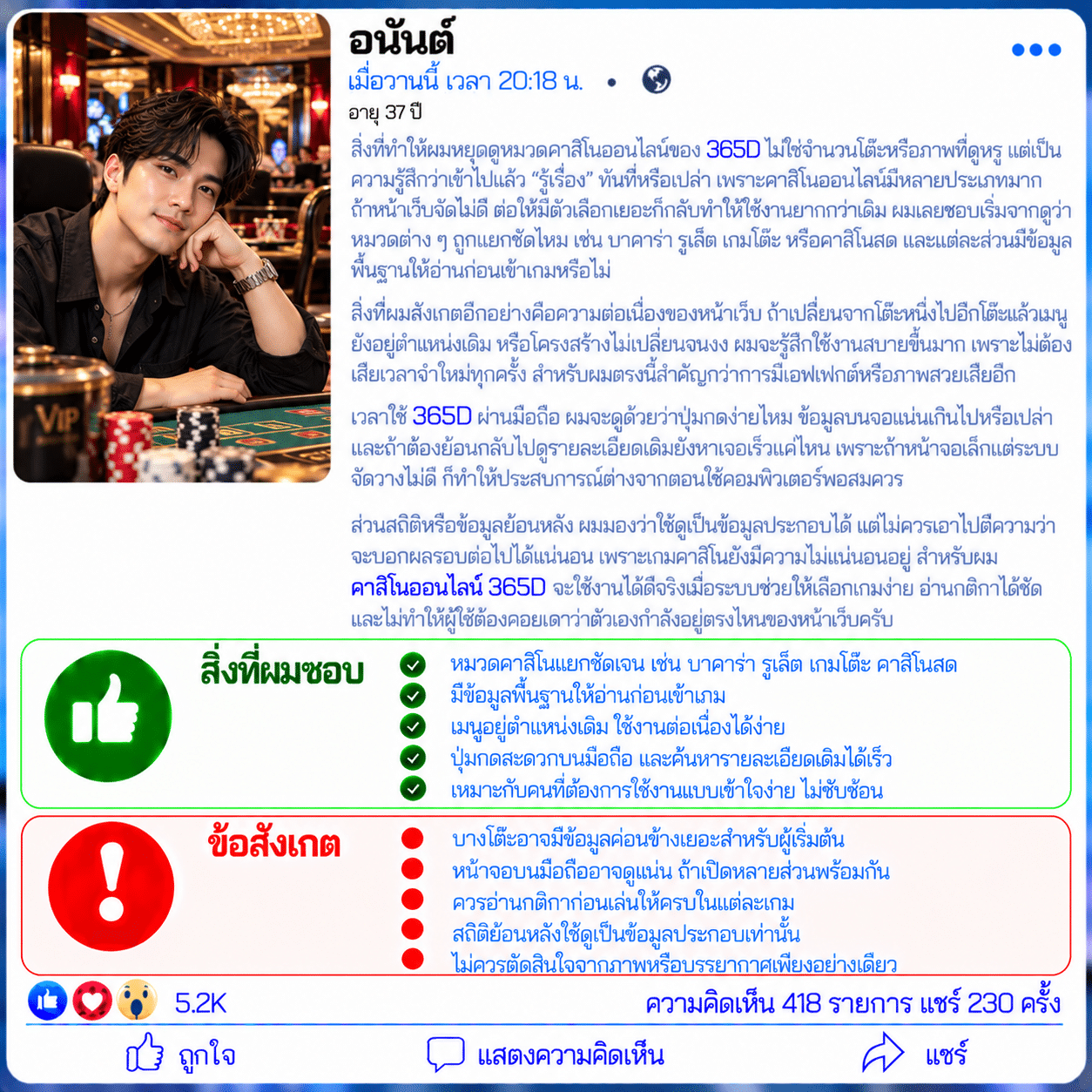 อนันต์ อายุ 37 ปี